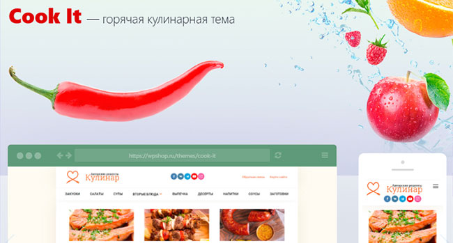 обзор темы Cook It