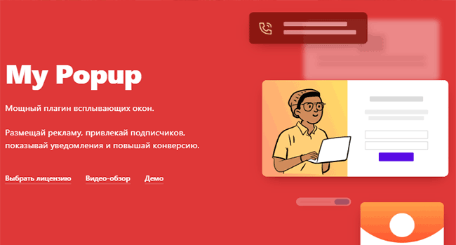 Обзор плагина My Popup