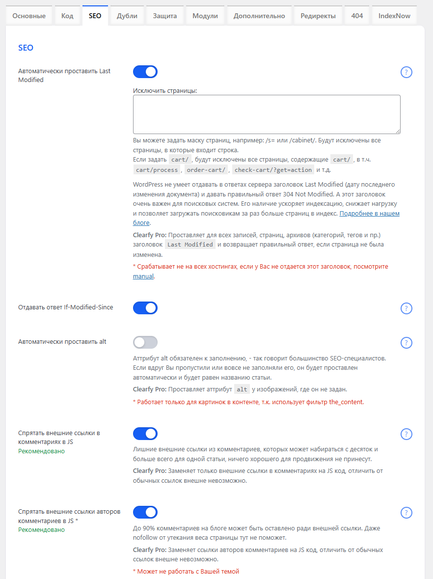 настройки clearfy pro