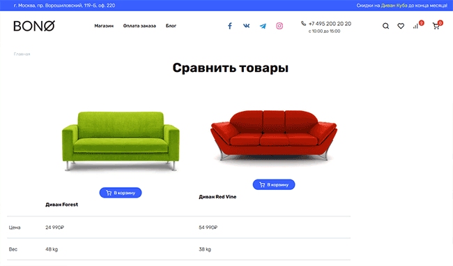 тема Bono для WordPress
