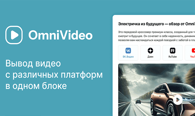 плагин OmniVideo
